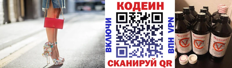купить цена Электрогорск Кодеиновый сироп Lean напиток Lean (лин)